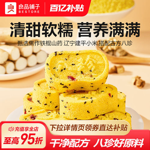 良品铺子八珍糕端午送长辈推荐