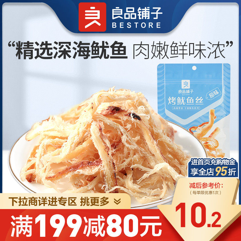 【满减专区】良品铺子烤鱿鱼丝60g香辣即食海鲜怎么样,好用不?