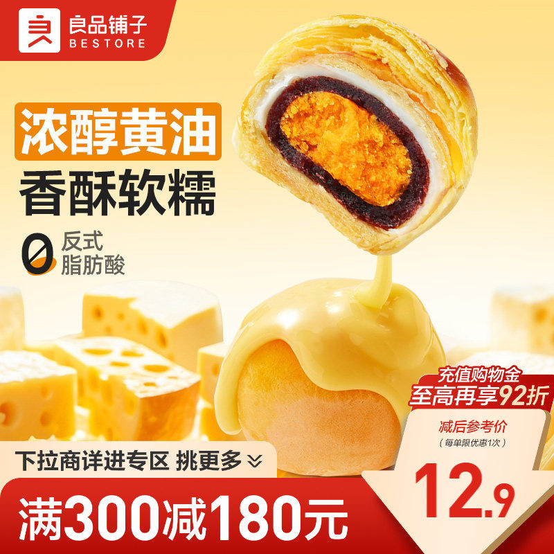 【满减专区】良品铺子黄油蛋黄酥糕点零食休闲面包早餐小吃点心,零食/坚果/特产,糕点礼盒/伴手礼,淘宝优惠券,粉丝福利购,淘宝优惠卷