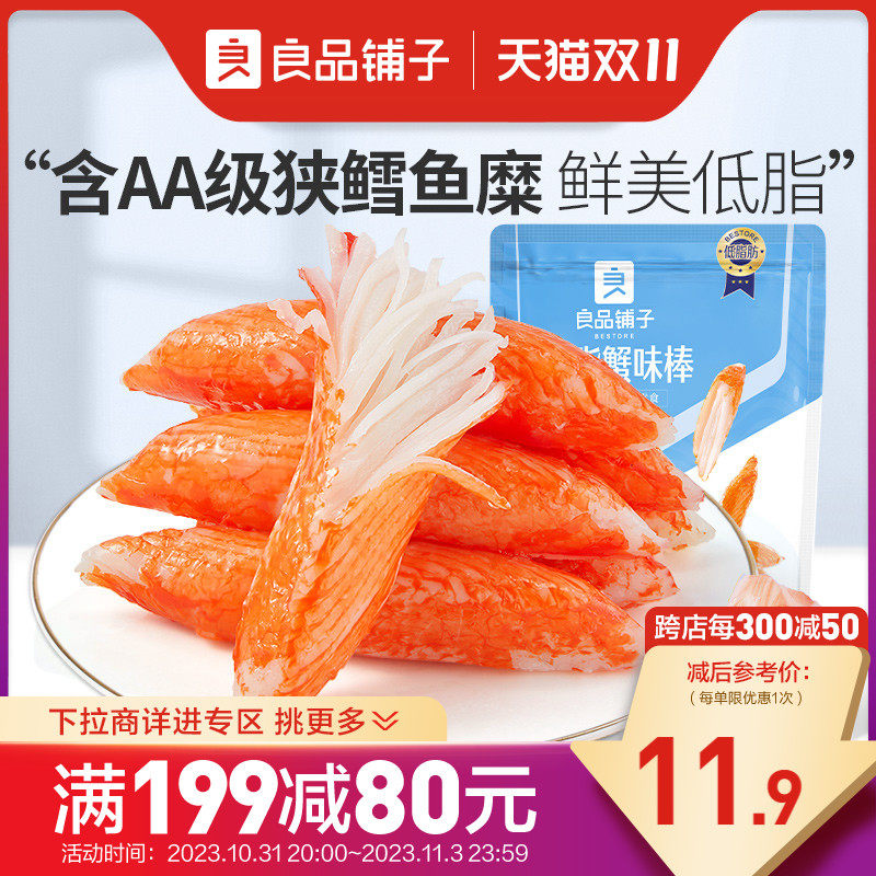 【满减专区】良品铺子低脂蟹味棒105g 蟹柳即食鱼零食海味使用感如何?