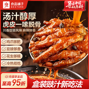 良品铺子豉汁虎皮凤爪280g