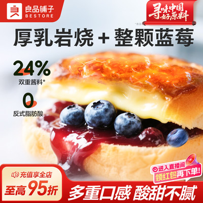 良品铺子岩烧蓝莓面包夹心吐司包