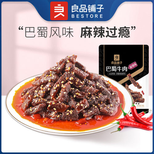 【U先试用】良品铺子巴蜀牛肉70g麻辣牛肉牛板筋解馋小零食办公室