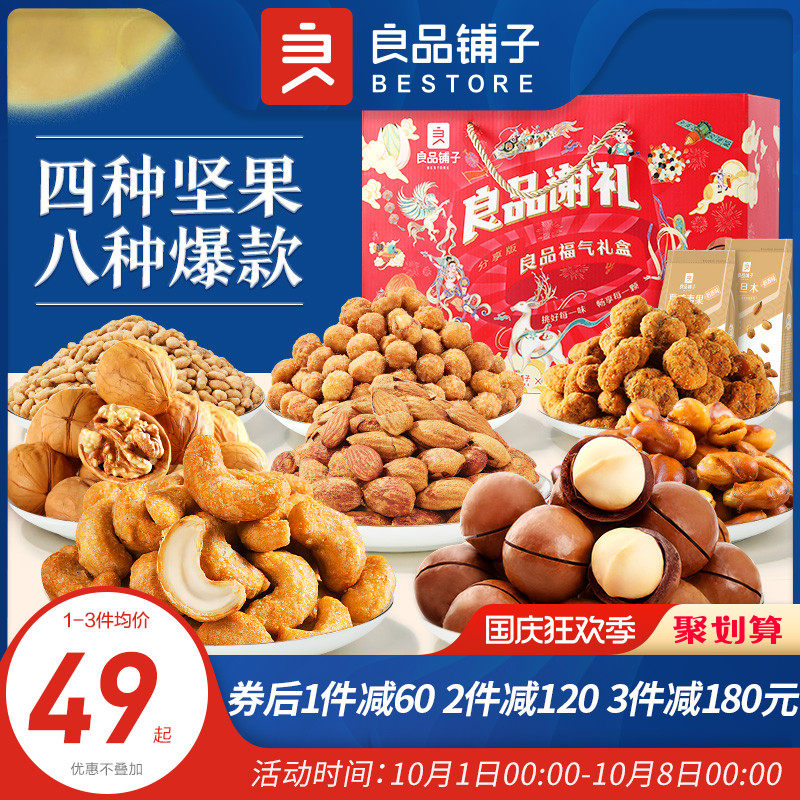 良品铺子坚果零食大礼包送礼混合坚果小包装干果食品坚果礼盒中秋