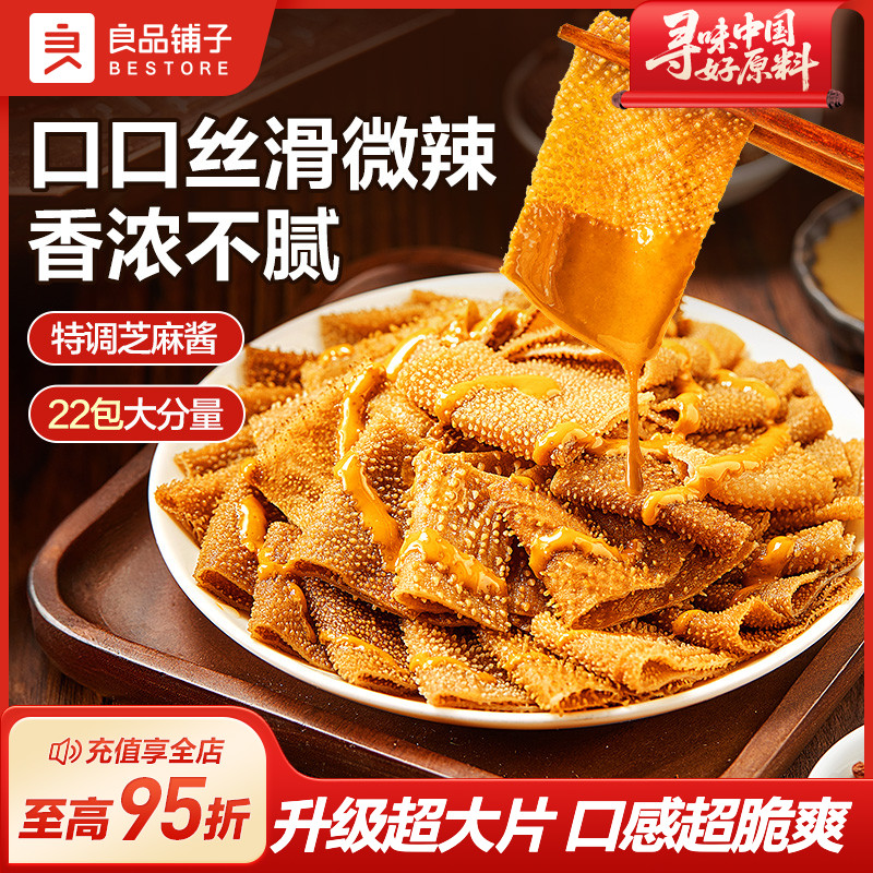 良品铺子麻酱素毛肚魔芋爽解馋零食网红爆款休闲食品小吃