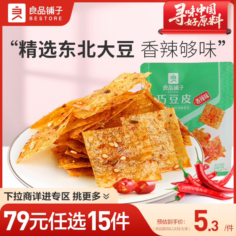 良品铺子巧豆皮麻辣零食小吃