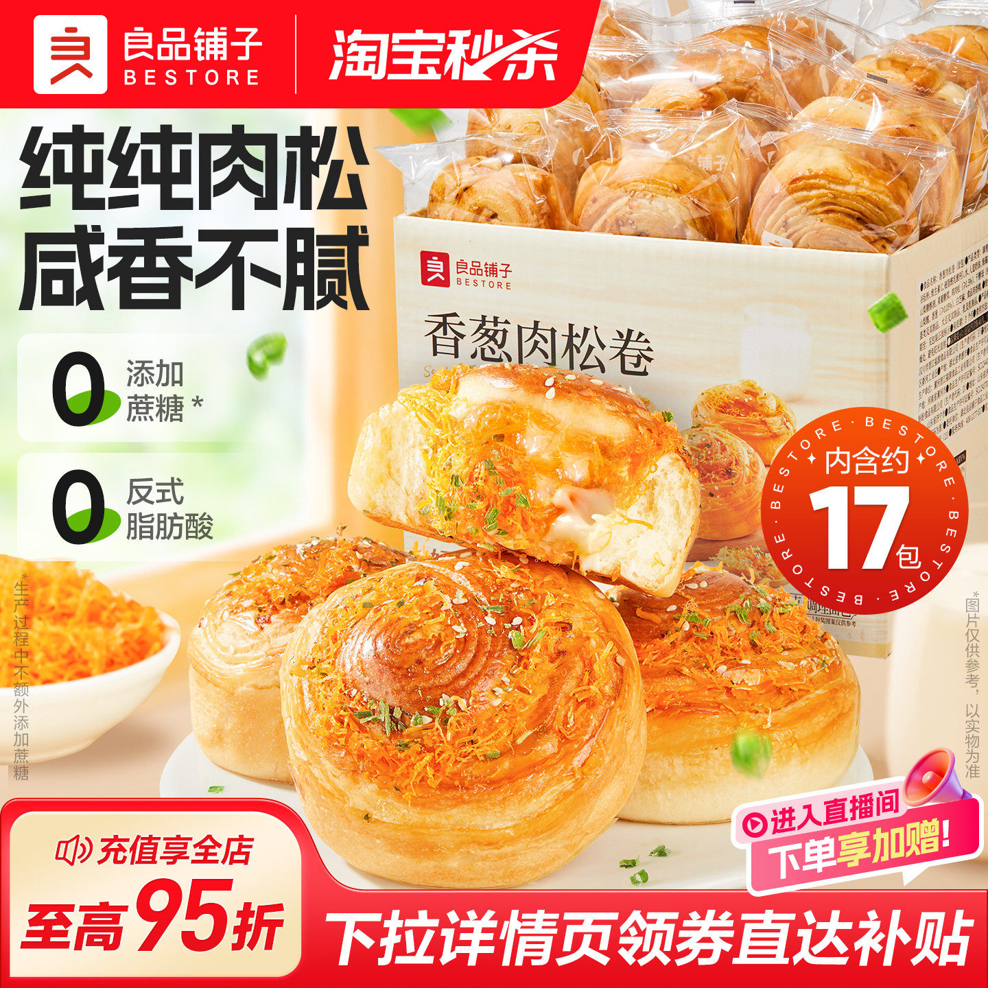 良品铺子香葱肉松卷手撕面包早餐代餐点心营养休闲零食整箱800g