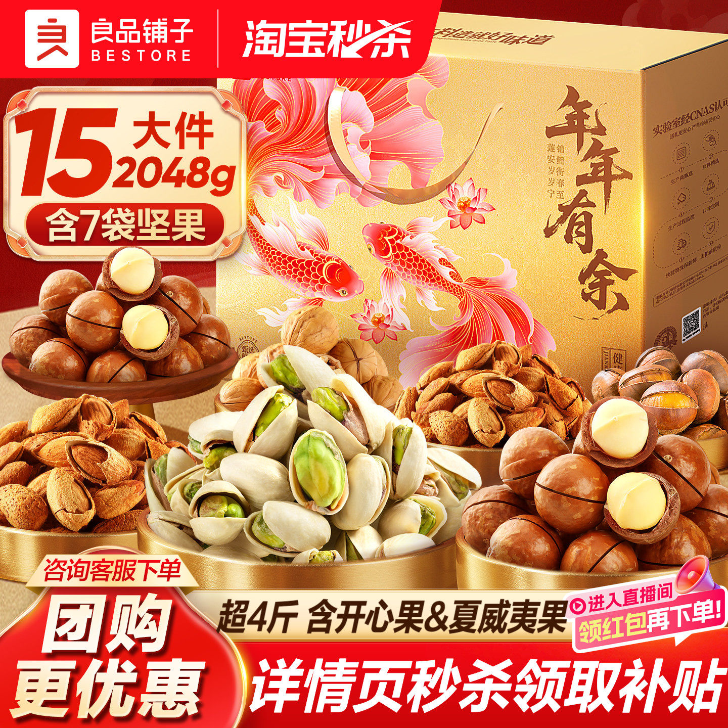 良品铺子过年货新年坚果礼盒大礼包食品送礼长辈走亲戚团购高档,零食/坚果/特产,坚果礼盒,淘宝优惠券,粉丝福利购,淘宝优惠卷