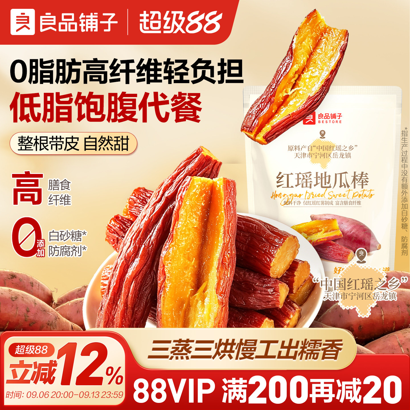 良品铺子红瑶地瓜棒整根带皮0添加烤红薯干零食地瓜干减脂代餐