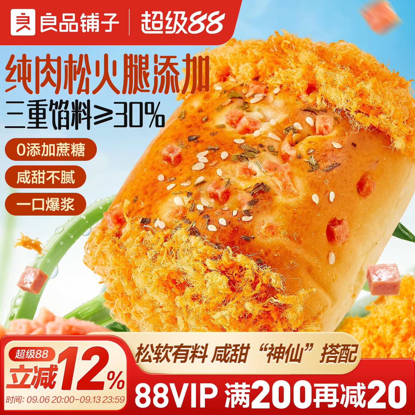 良品铺子肉松火腿面包夹心吐司面包糕点心早餐饱腹速食整箱零食品