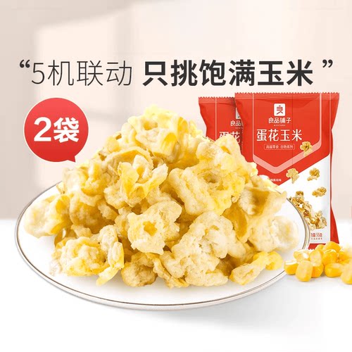 【79元任选15件】良品铺子蛋花玉米2袋玉米波浪卷3袋自选零食
