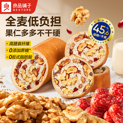良品铺子全麦面包坚果果干粗粮