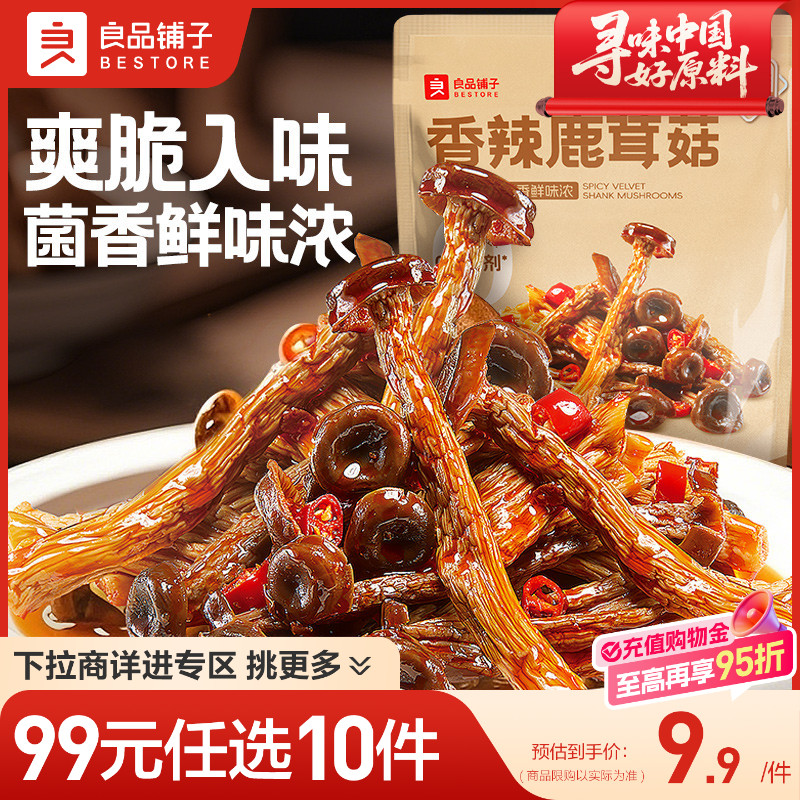 好零食 选良品 挑更好的不会错