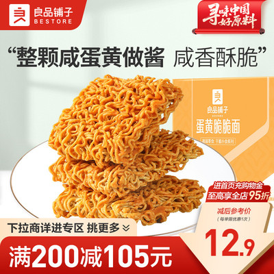 【满减专区】良品铺子咸蛋黄干脆面零食方便面干吃小吃休闲食品