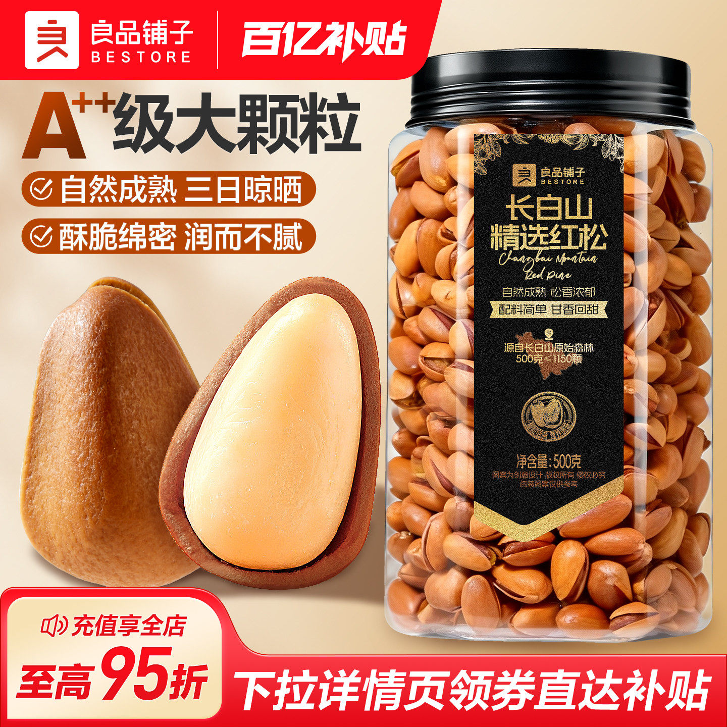 良品铺子2026东北松子500g红松新货大颗粒坚果罐装休闲零食干果仁