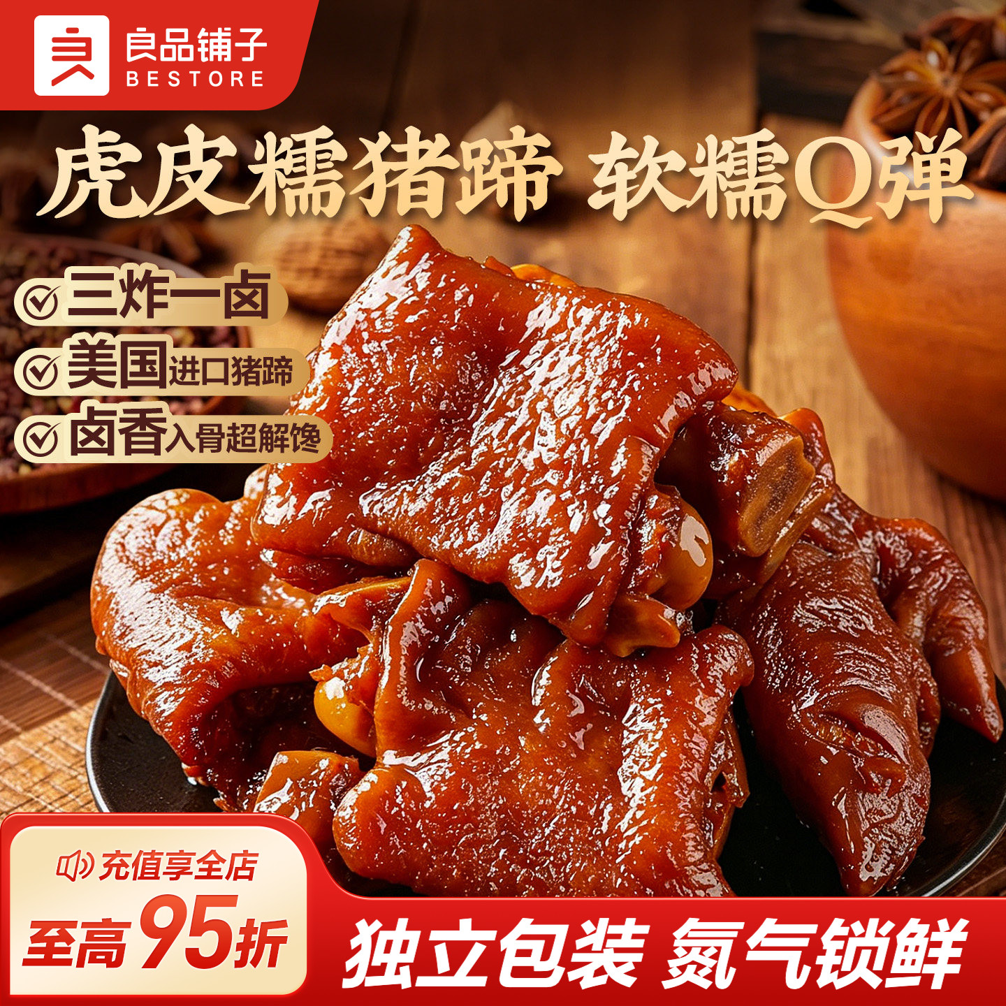 良品铺子猪蹄膀开袋即食肉类卤味