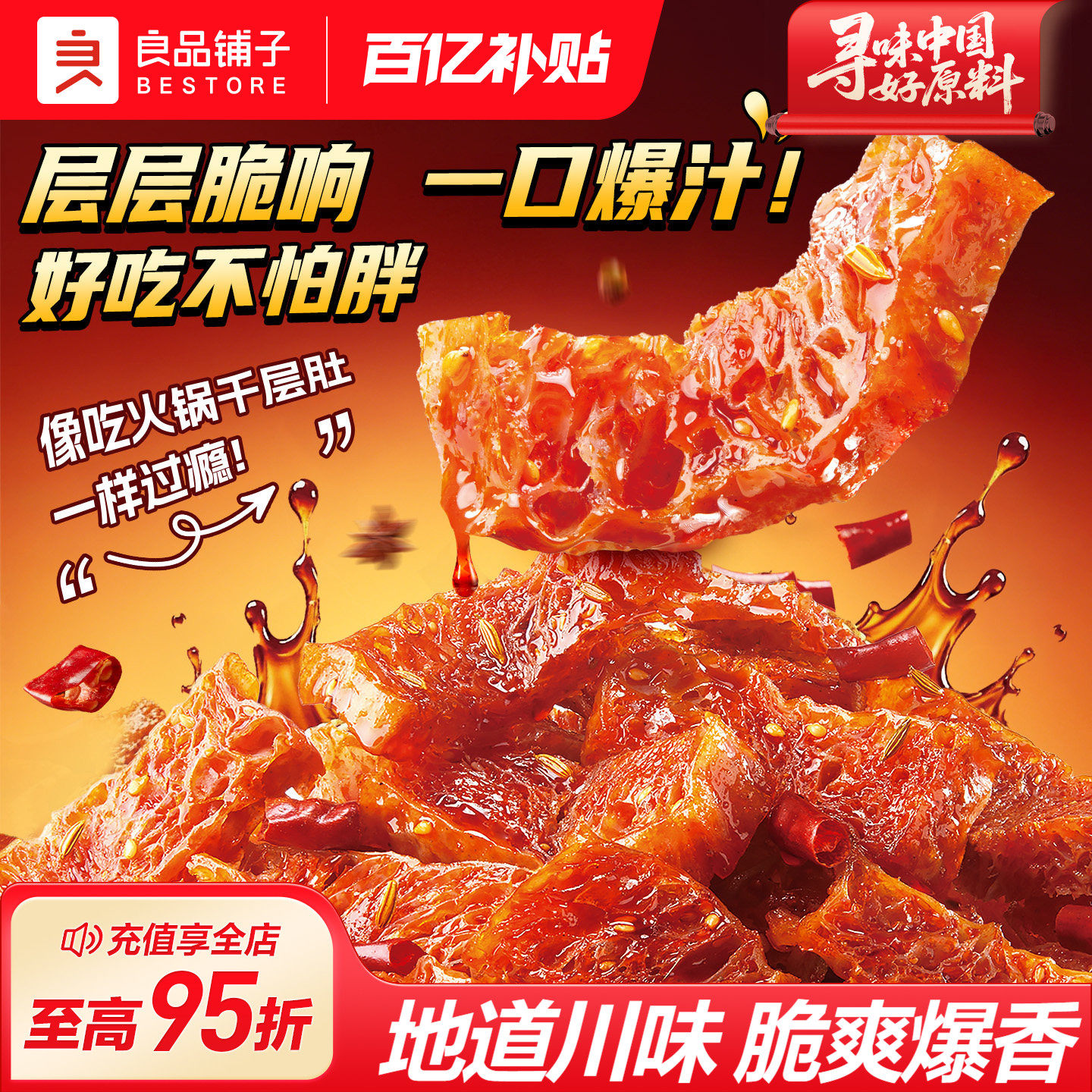 良品铺子爆汁香辣魔芋干素毛肚川味素肉夜宵解馋办公室休闲小零食