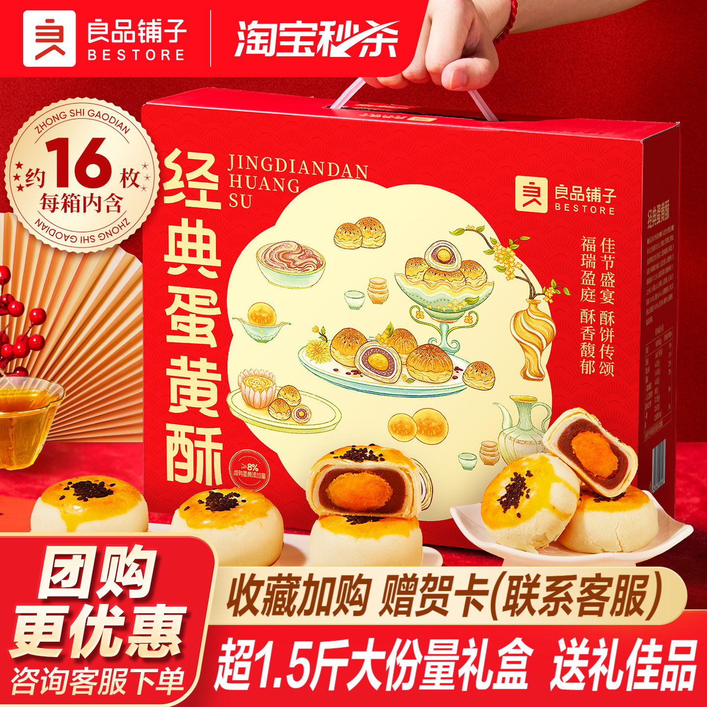 良品铺子经典蛋黄酥中秋礼盒图片