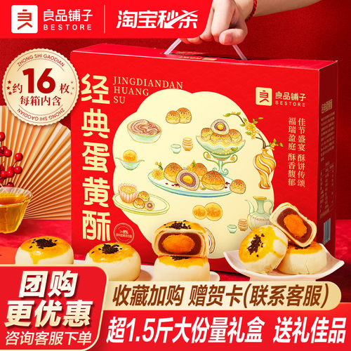 良品铺子经典蛋黄酥节日礼盒