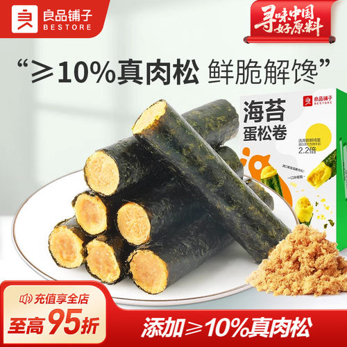 良品铺子海苔蛋松卷夹心海苔脆92g儿童零食健康小吃办公室零食