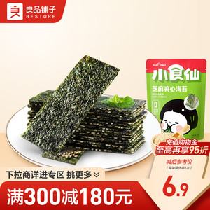 【满减专区】良品铺子芝麻夹心海苔35g儿童零食即食食品