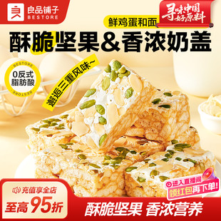 良品铺子奶盖沙琪玛坚果芒果干萨其马老式 早餐点心糕点休闲零食品