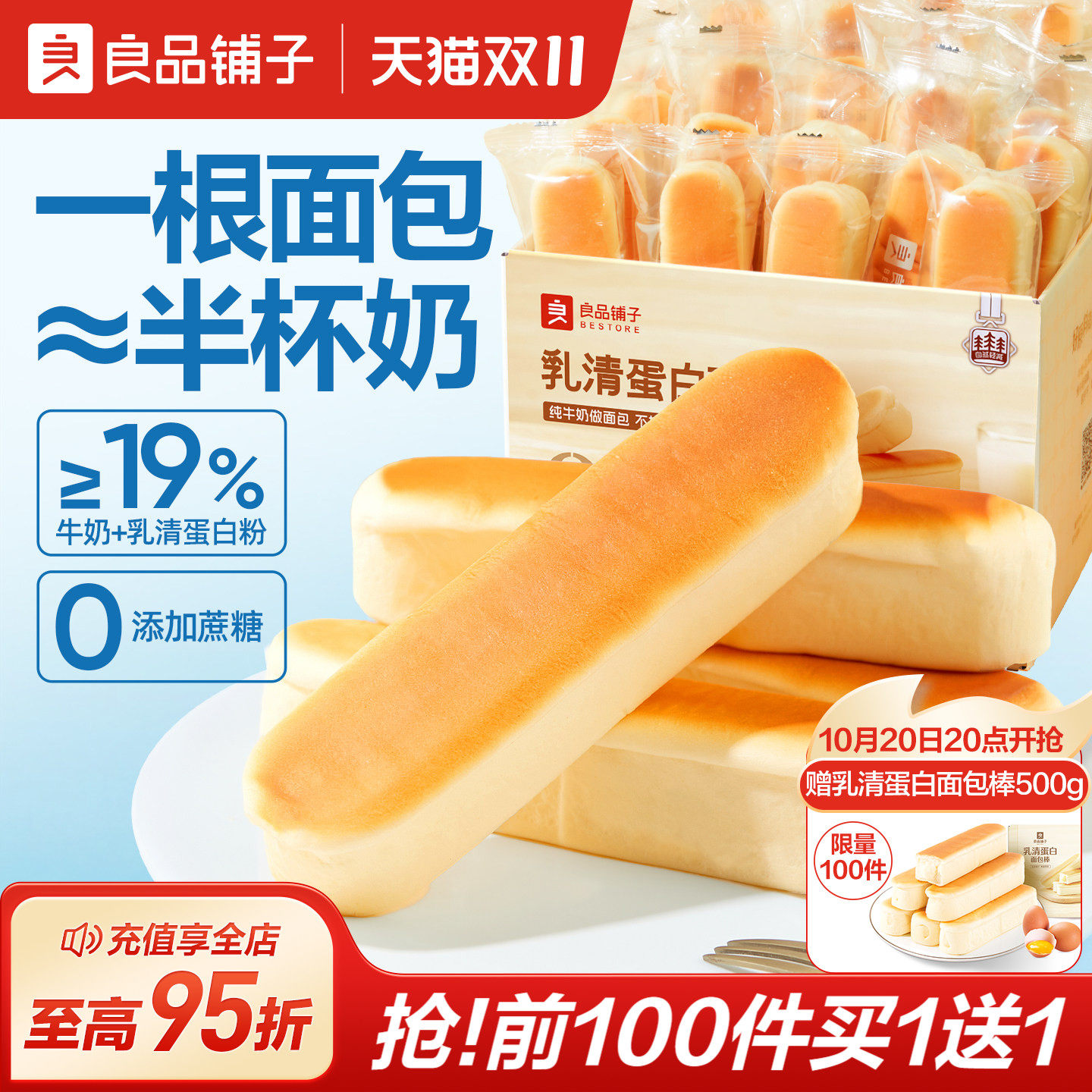 良品铺子乳清蛋白手撕面包棒学生营养早餐整箱吐司夹心蛋糕零食品
