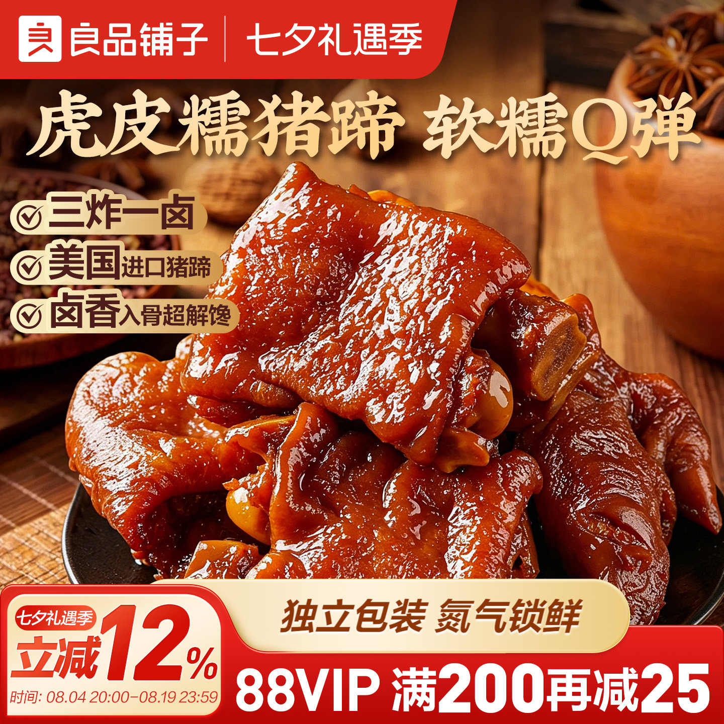 良品铺子猪蹄膀开袋即食肉类卤味