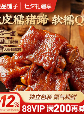 良品铺子猪蹄膀开袋即食肉类卤味