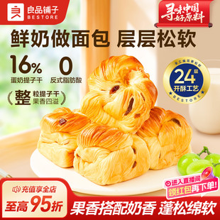 良品铺子鲜奶提子千层包手撕面包吐司葡萄干学生营养代早餐整箱