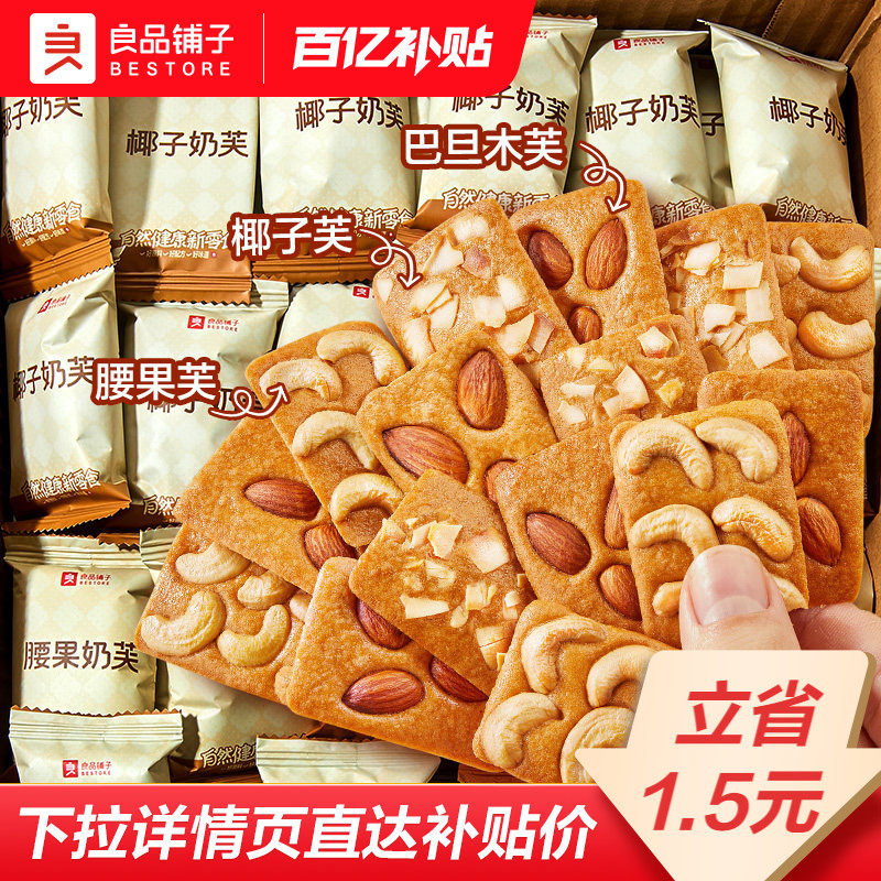 良品铺子坚果奶芙380g坚果芙饼干办公室零食休闲小吃零食