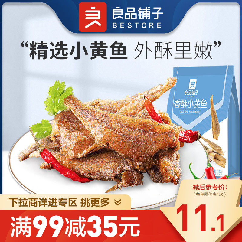【满减专区】良品铺子香酥小黄鱼118g小黄鱼干零食海鲜高性价比高么？