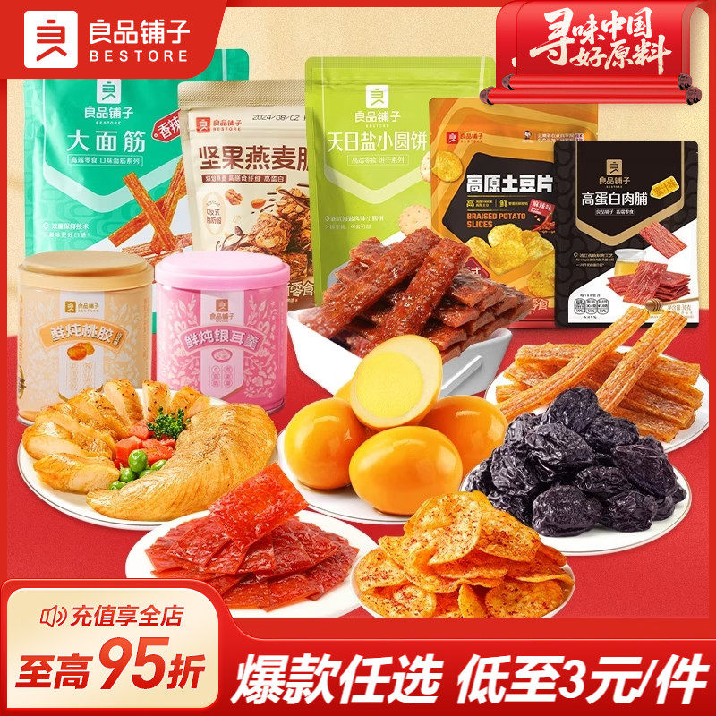 破忦良品铺子零食2亓一袋 - 良品铺子多口味零食 - 线报酷