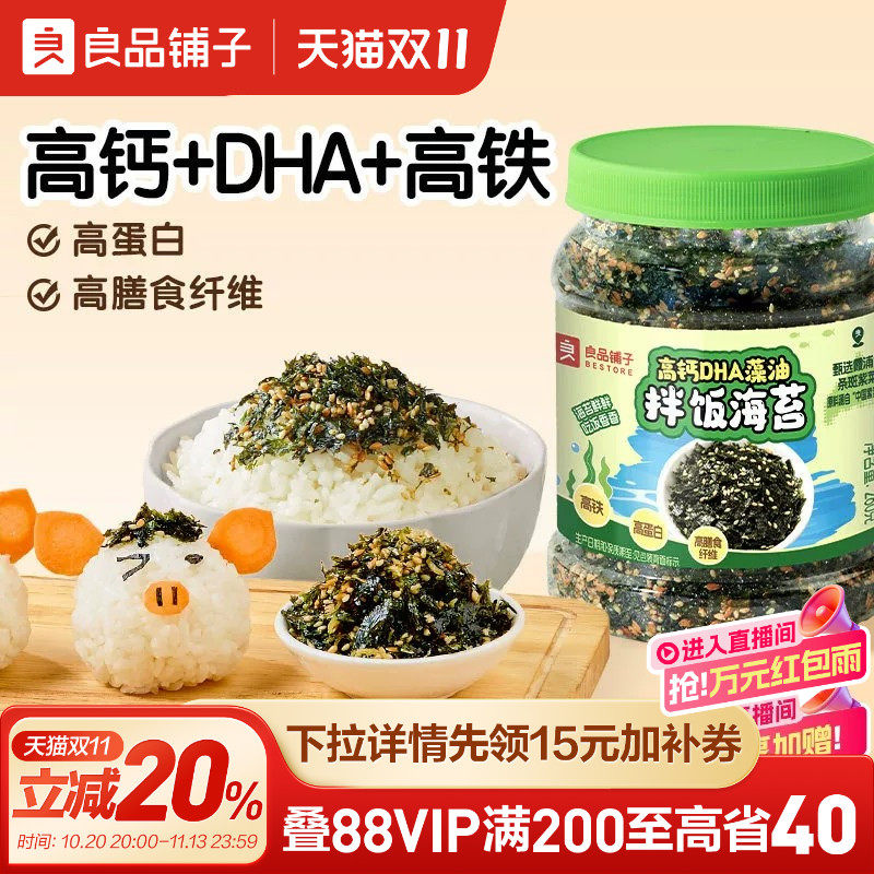 良品铺子芝麻拌饭海苔碎婴儿童无添加宝宝即食辅食高钙紫菜拌饭料