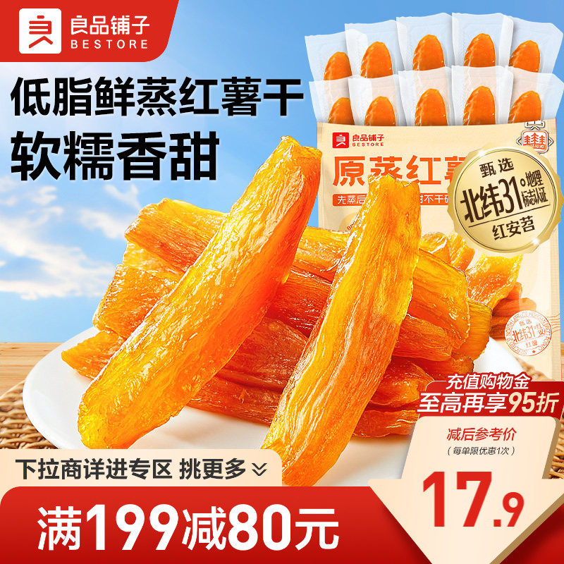 【满减专区】良品铺子鲜蒸红薯干500g番薯干地瓜干条代餐零食
