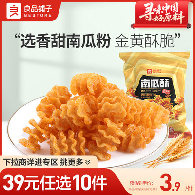 【39元任选10件】良品铺子南瓜酥75g袋膨化食品网红怀旧零食