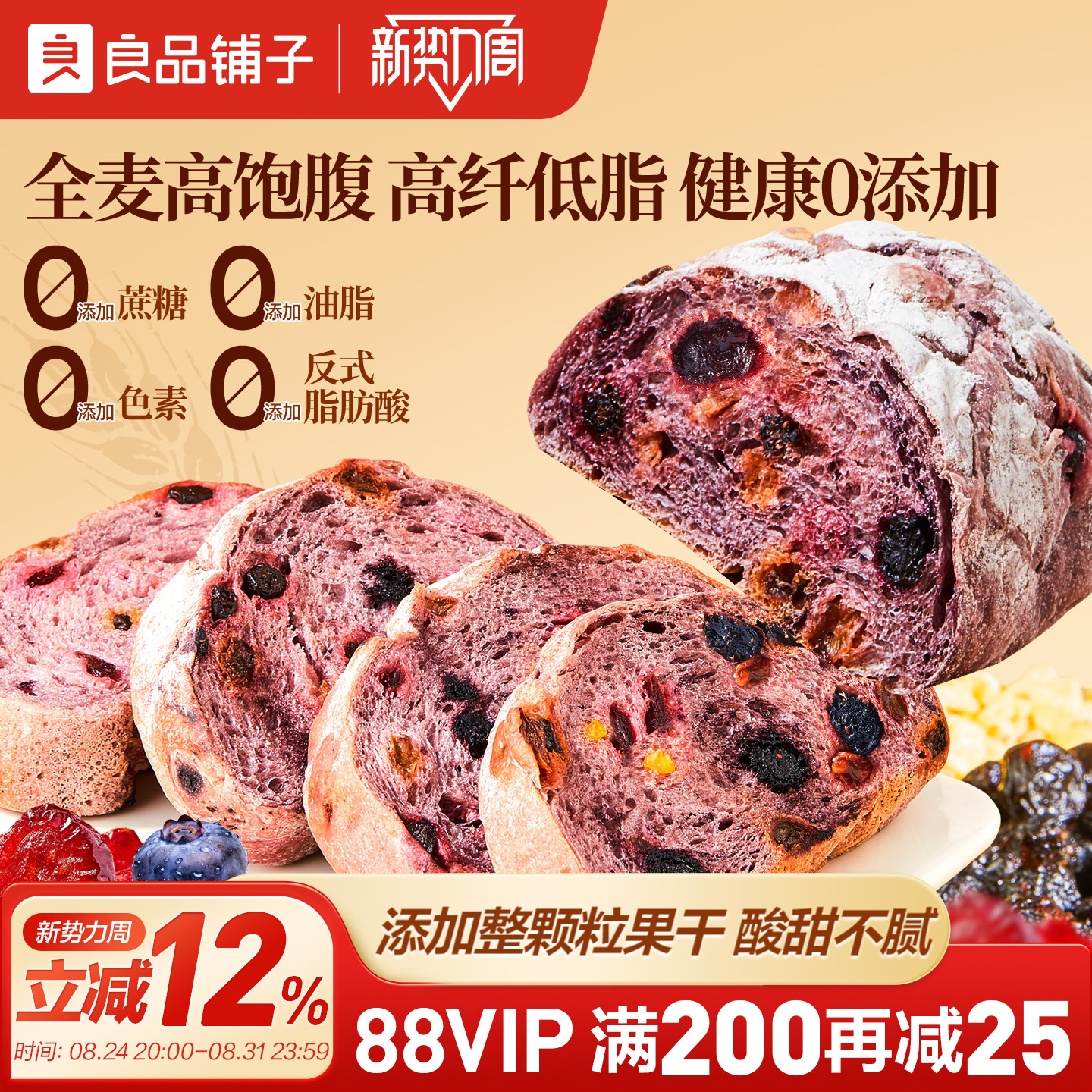 良品铺子蓝莓桑葚全麦面包吐司粗粮低脂饱腹早餐代餐糕点零食500g