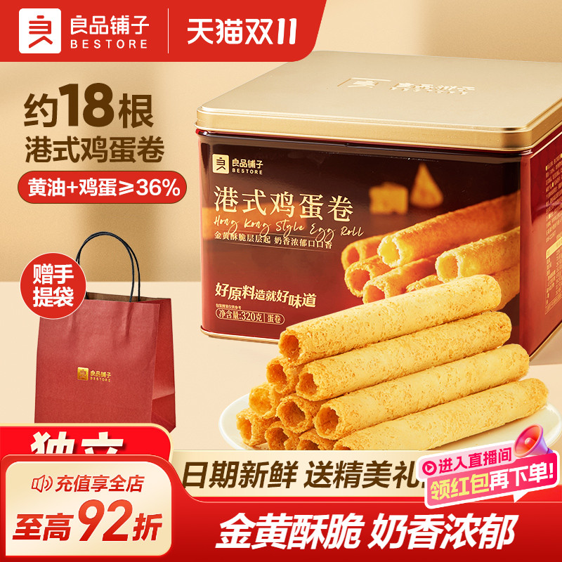 良品铺子黄油港式鸡蛋卷320g铁罐礼盒装点心下午茶零食小吃伴手礼
