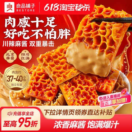 良品铺子爆汁魔芋金钱肚