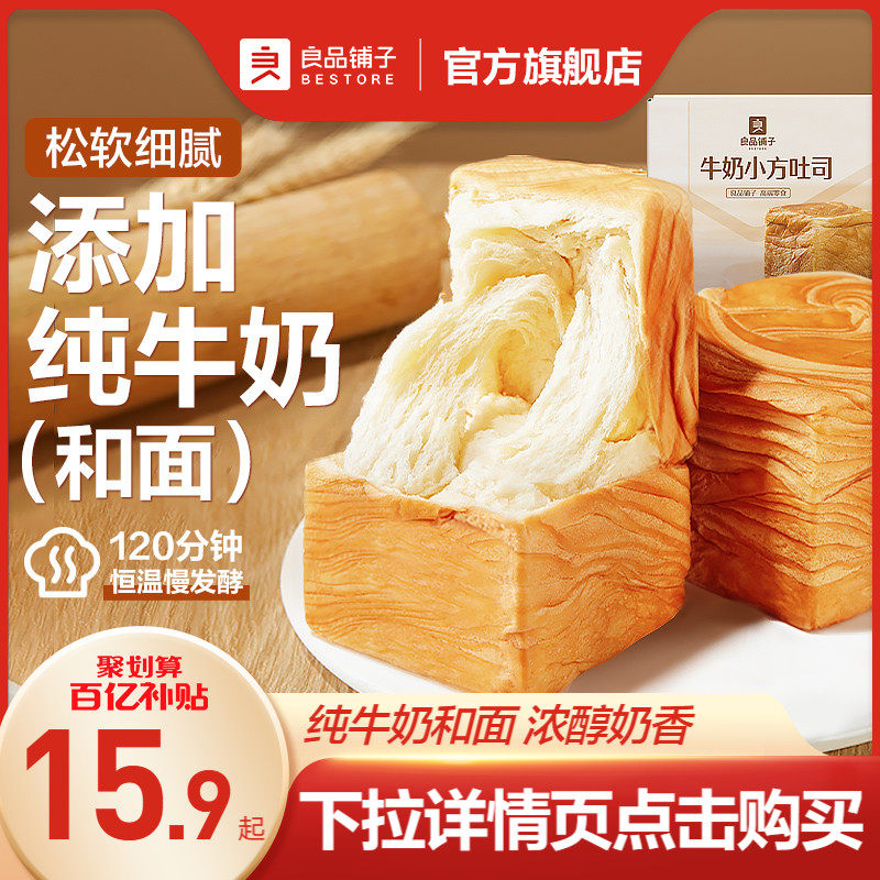 良品铺子纯奶手撕面包480g吐司早餐营养代餐零食小吃整箱囤货蛋糕高性价比高么？