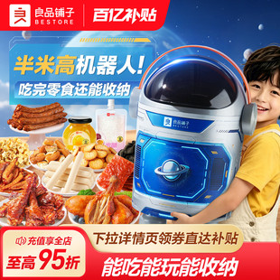 良品铺子食光探险家巨型零食大礼包3014g生日礼物送男孩