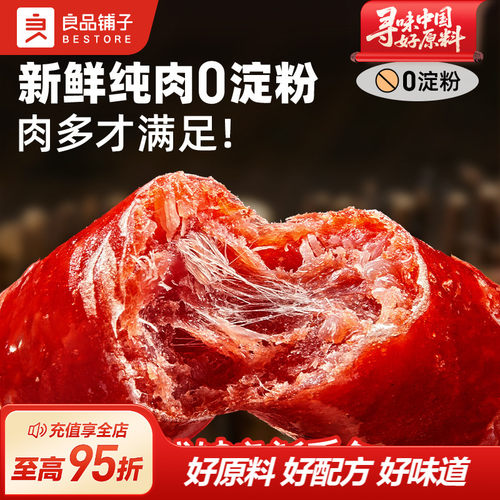 良品铺子迷你烤香肠小包独立装