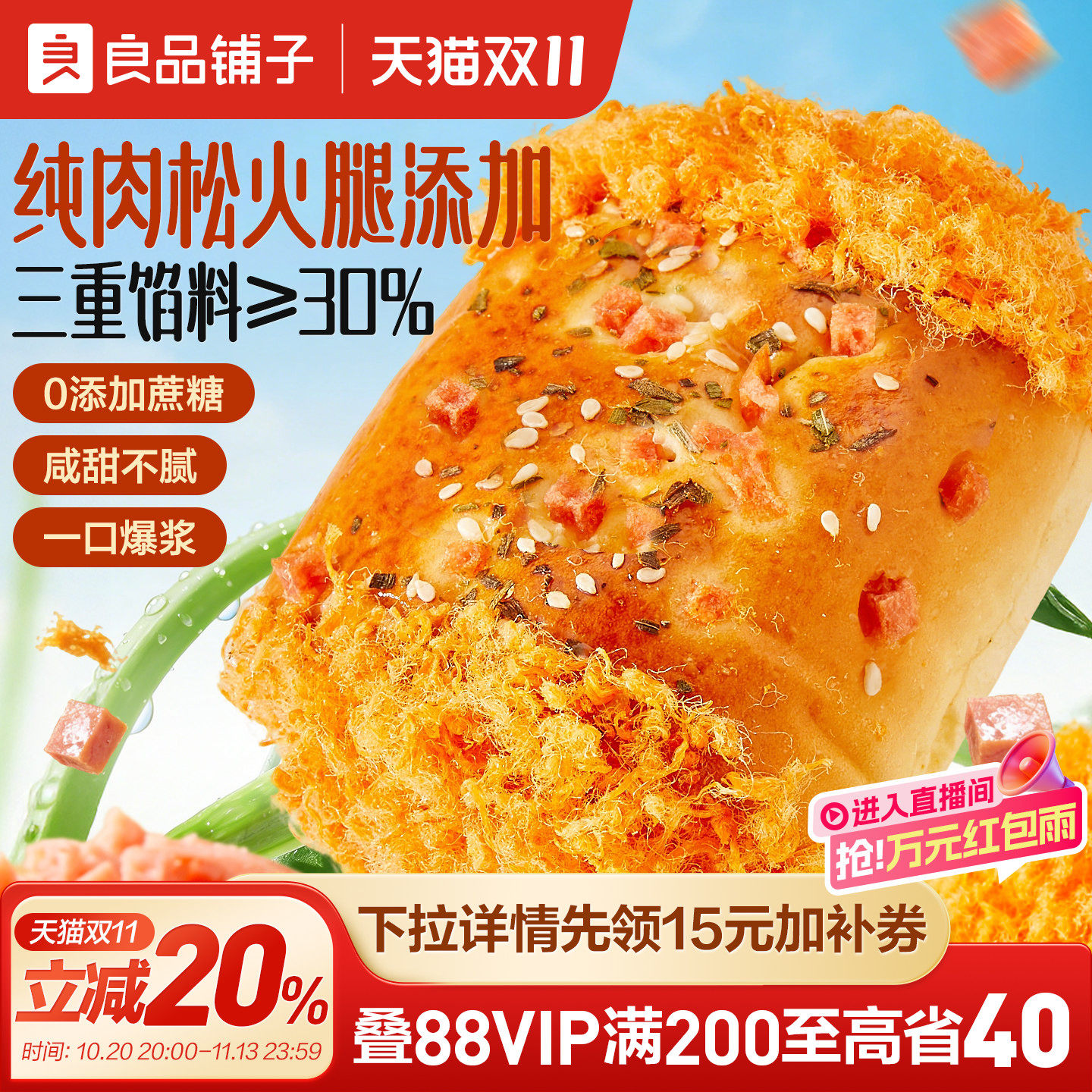良品铺子肉松火腿面包夹心吐司面包糕点心早餐饱腹速食整箱零食品