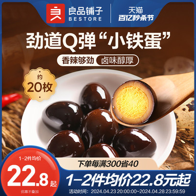 鹌鹑蛋卤蛋五香味香卤铁蛋