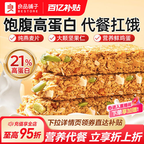 良品铺子坚果燕麦蛋白棒健康饱腹