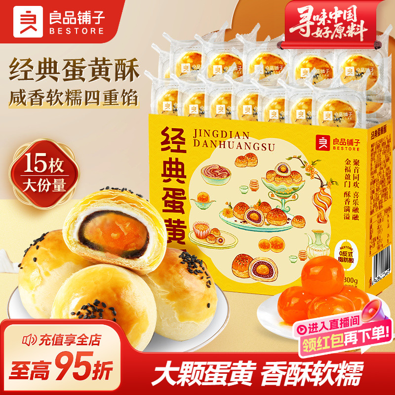 良品铺子蛋黄酥礼盒装雪媚娘糕点