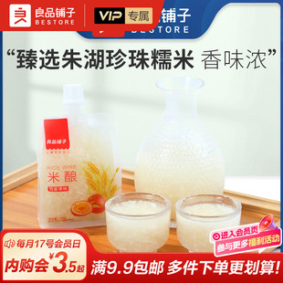 【会员专享】良品铺子米酿150g袋百香果味米酒吸食小包