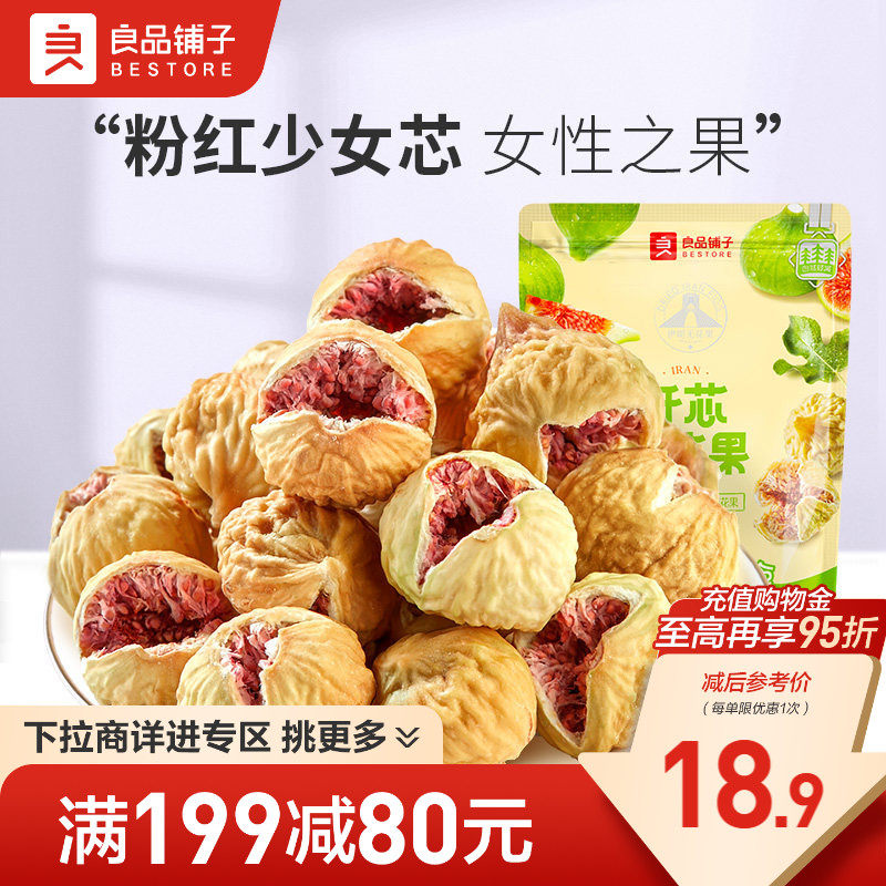 【满减专区】良品铺子开芯无花果干80g果脯蜜饯水果干休闲零食