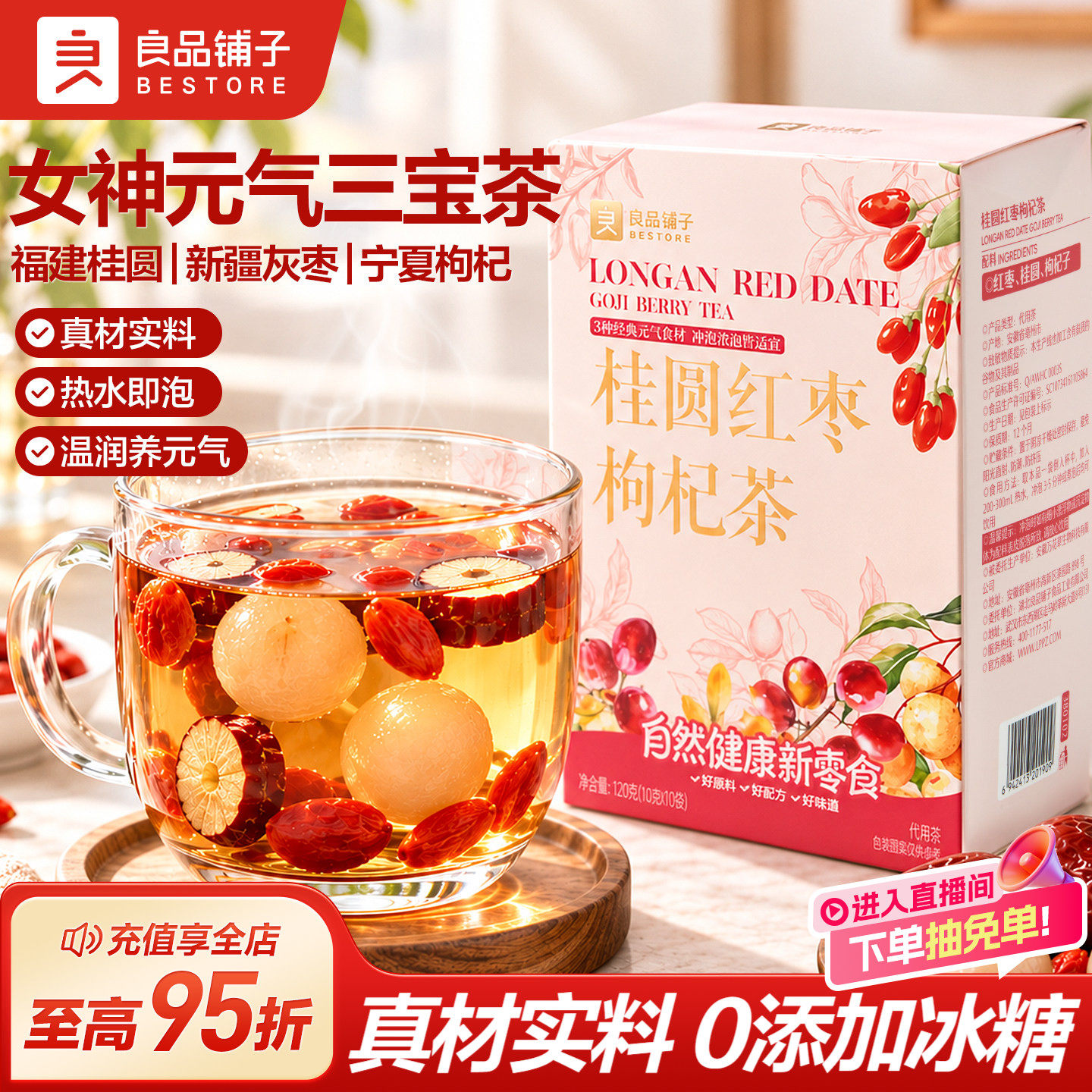 良品铺子红枣桂圆枸杞茶120g独立袋装茶女生冲饮茶包元气三宝茶