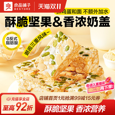 良品铺子奶盖沙琪玛萨其马糕点心